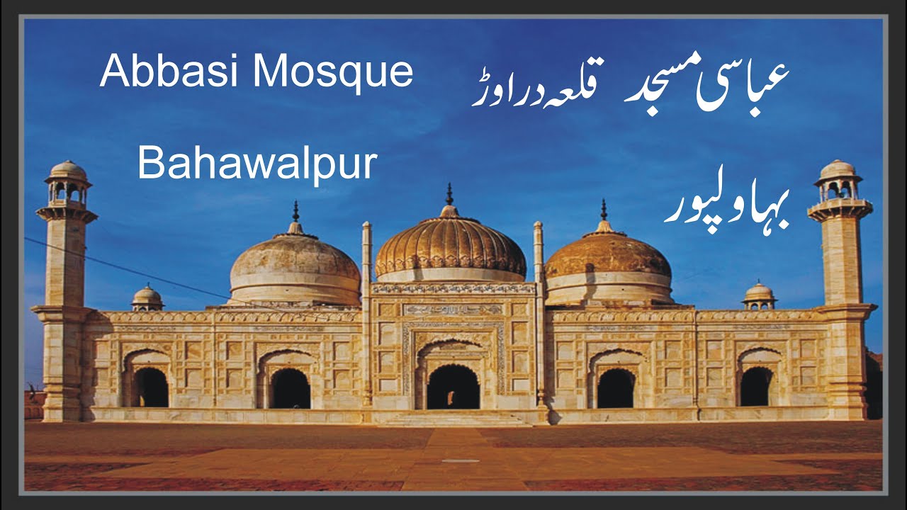 Abbasi Mosque Bahawalpur, Derawar Fort, Cholistan|Historical Place in Pakistan