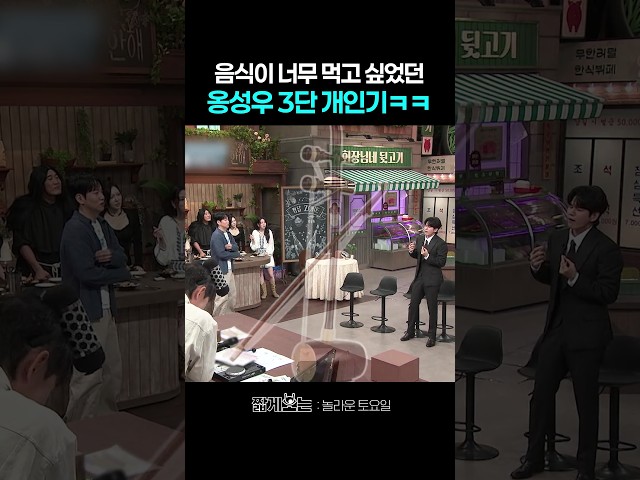 여전한 옹성우 예능감 ㅋㅋ #놀라운토요일