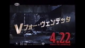 映画CM「Vフォー・ヴェンデッタ」テレビスポット