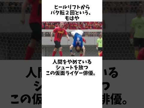 そっくりすぎる！仮面ライダー俳優の弟がプロサッカー選手だった？