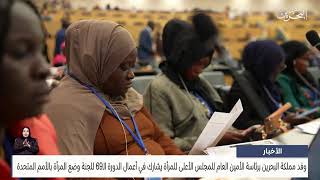 قرينة العاهل المعظم: الجائزة العالمية لتمكين المرأة تعكس التزام مملكة البحرين بدعم الجهود الدولية