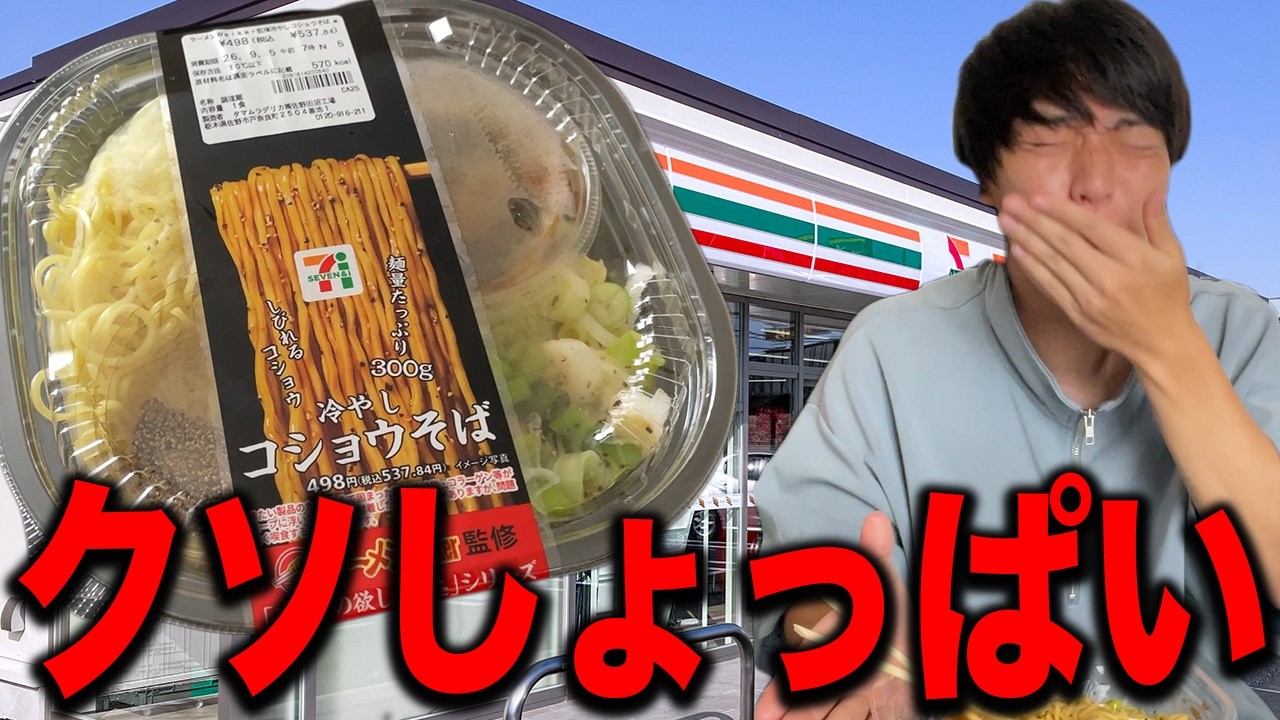 My honest thoughts after eating that 7-Eleven ramen everyone is