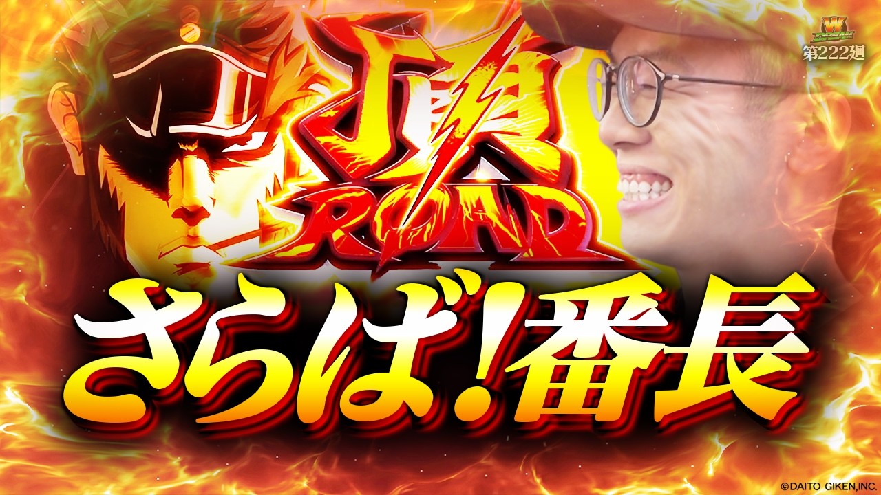 Bancho ZERO] Thank you for everything! I will never forget you