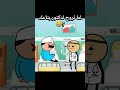 لما تروح لدكتور بتاعك انميشن انيميشن كارتون كوميديا ضحك كرتون 