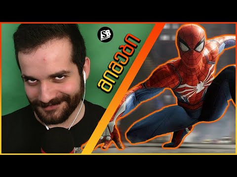 მიმები - სპაიდერმეენ სპაიდერმეეენ