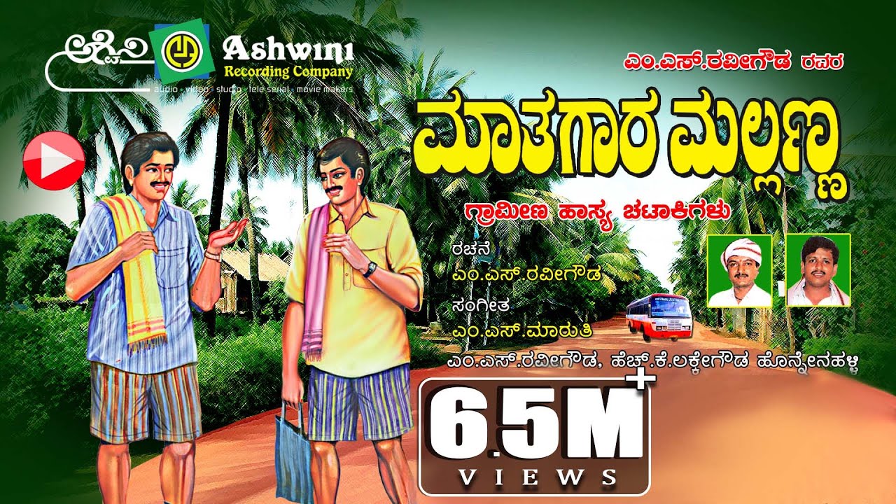       1  Mathugara Mallanna   Comedy  Drama    MS Ravigowda  HKLakke  Gowda