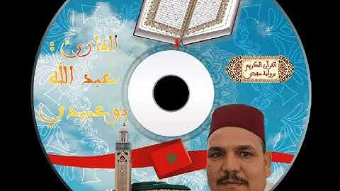 الثمن السابع من الحزب الثامن برواية حفص عن عاصم.