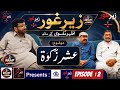 ZER E GHAUR EPISODE 2 | Ushar Zakat | Azhar Naqvi | Talk Show | Bullay Shah News Updates.