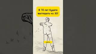 Древняя Китайская Гимнастика От 100 Болезней#стройность #здоровье #энергия #спина #ноги #мозг