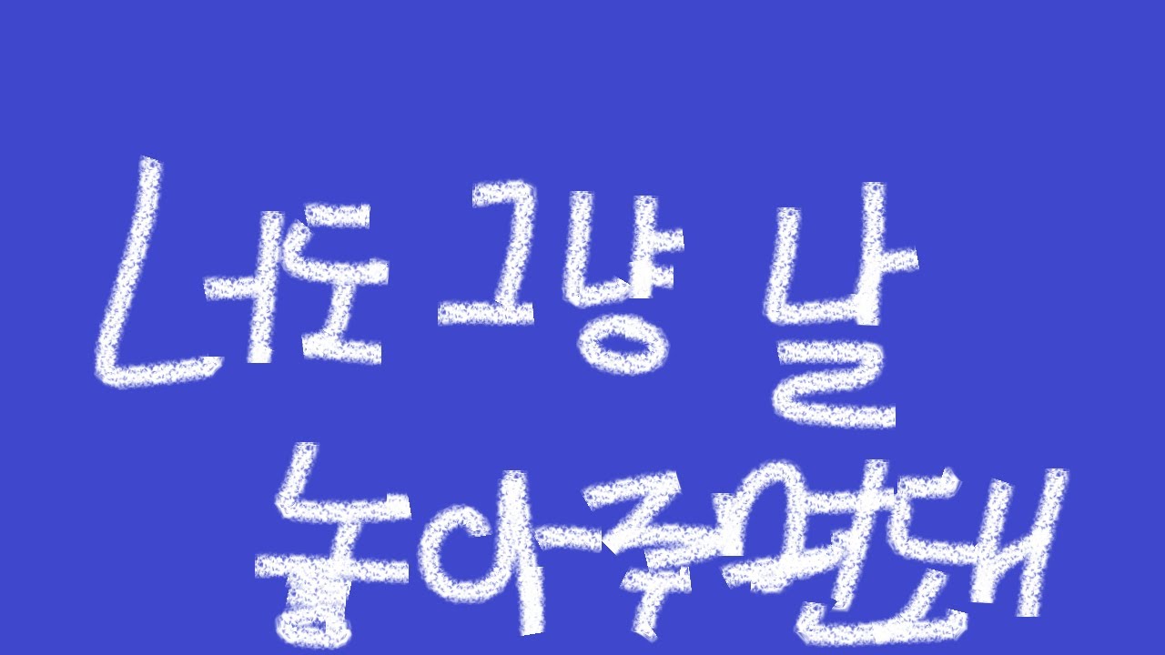 [ 조별하 ] 윤건 - 너도 그냥 날 놓아주면 돼｜COVER