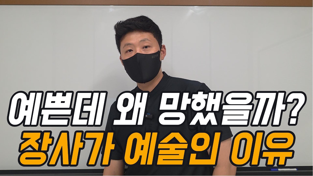 예쁜데 왜 망했을까