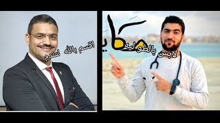 فديو تهديد مستر محمد صالح لدكتور احمد الجوهري