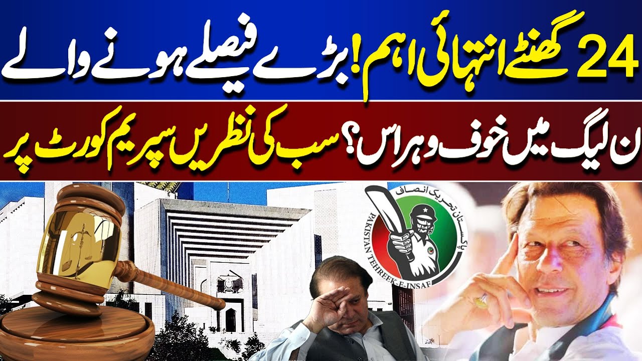 24 Hours Very Important For PTI | Supreme Court Today Important Hearing | Dunya News