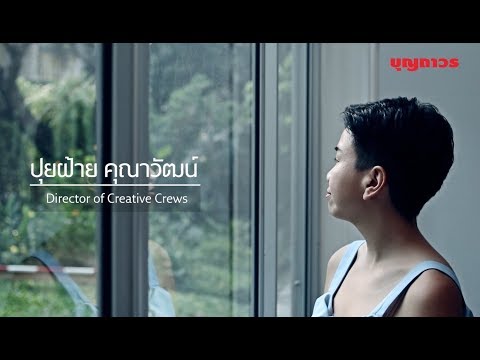 บุญถาวร IDEAS MAGAZINE vol.05/2561