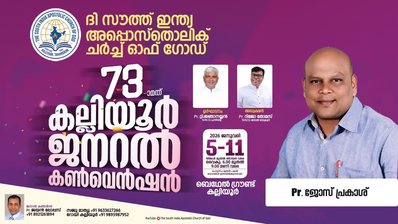 73 TH KALLIYOOR GENERAL CONVENTION 2026. കല്ലിയൂർ ജനറൽ കൺവെൻഷൻ 2026 .Pastor Jose Prakash. DAY.4