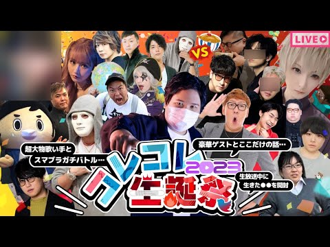 【緊急生放送】本日、超大物YouTuberが活動休止レベルの告発が行われる？コムドット、まふまふ、ヒカルも参戦！大物YouTuber総勢15名が集う…ファンから大量に届いた誕生日プレゼントを開封