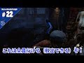 【Dead by Daylight】Aiko・葉月・わだにゃん・イケヤの脱出し隊#22