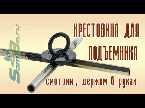 Крестовина подъемника из нержавейки, арт. Z0000010676