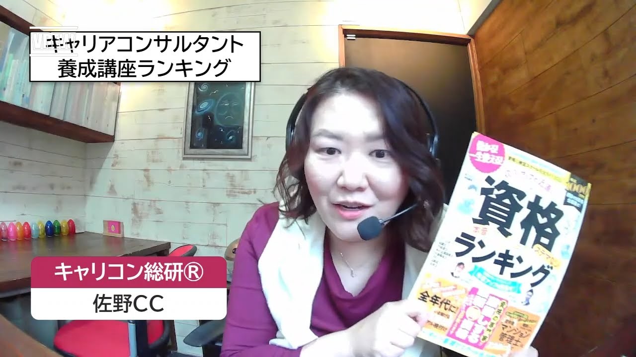 キャリアコンサルタント養成講座ランキング!キャリコン総研メンバーシップ協力