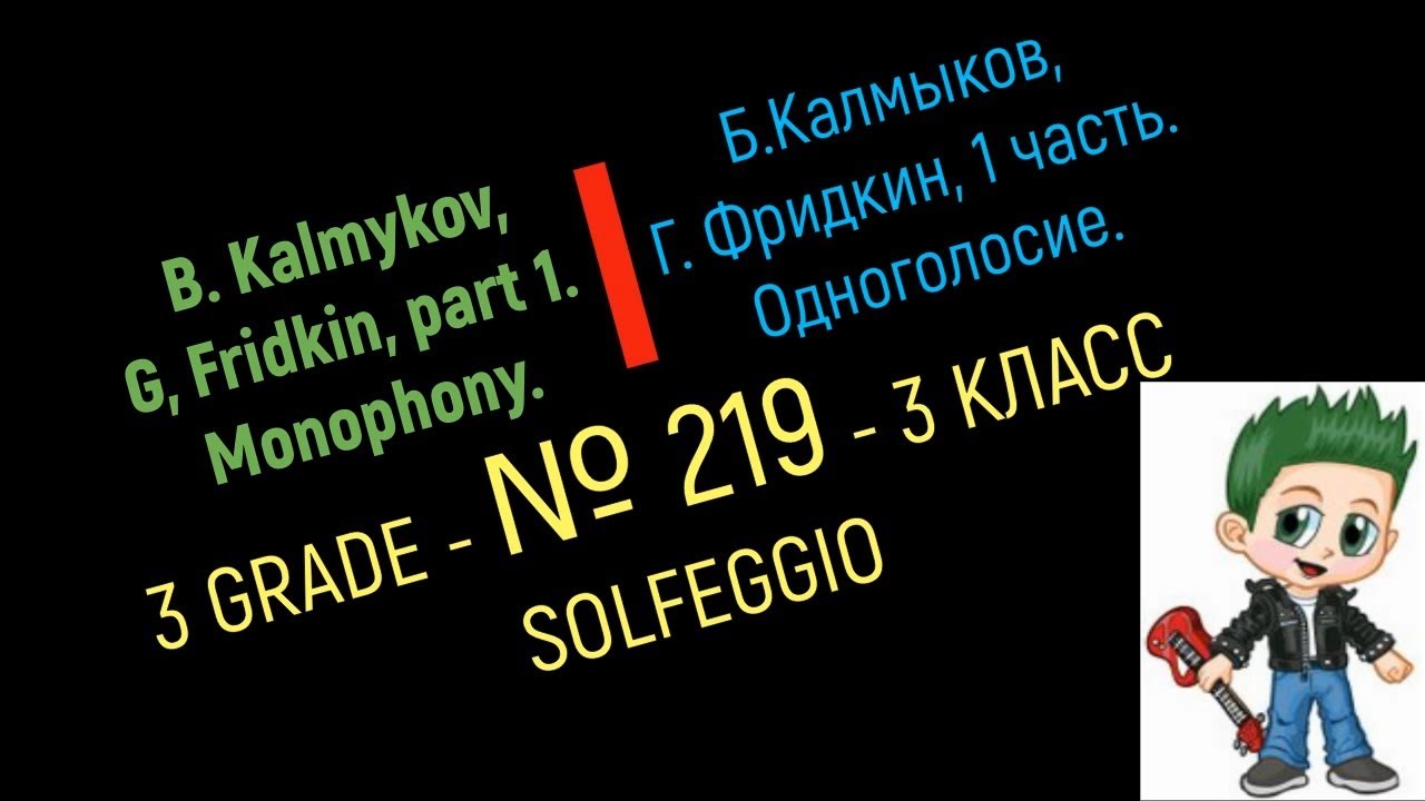 Сольфеджио