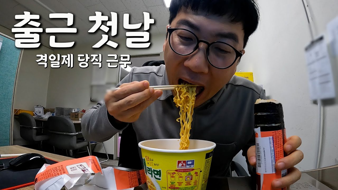 당직 근무 첫 출근 하였습니다