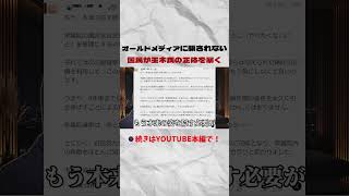 オールドメディアに騙されない国民が玉木氏の正体を暴く!報道の裏側に潜む真実、皆さんはどう感じますか?#玉木雄一郎 #政治 #ニュース #偏向報道 #国民民主党