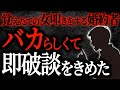 【総集編】【2chヒトコワ】覚えたての女叩きをする婚約者バカらしくて即破談を決めた【作業用】【睡眠用】