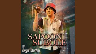 SAPOON SUBOLE