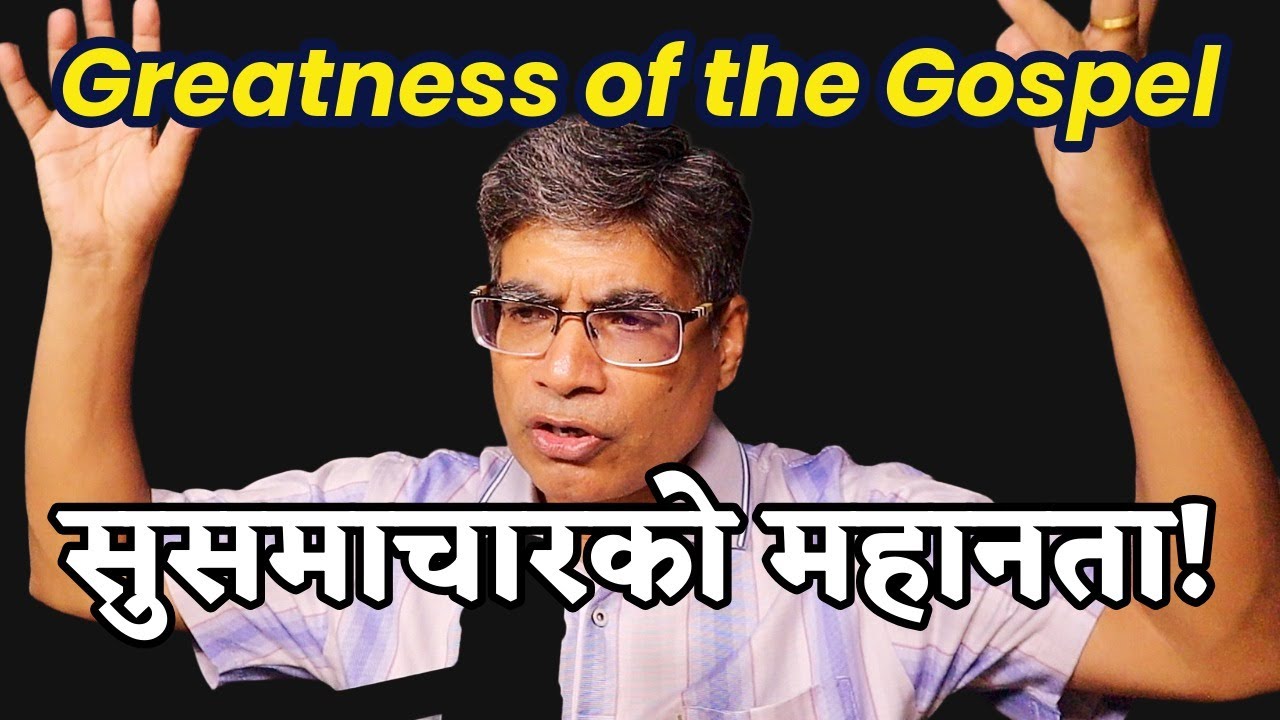 सुसमाचारको महानता। जकरिया ३को दर्शन। Greatness of the Gospel. Bhojraj Bhatta