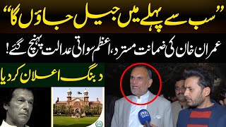 Azam Swati Huge Annocument about Imran Khan Arrest | LHC | PNN News