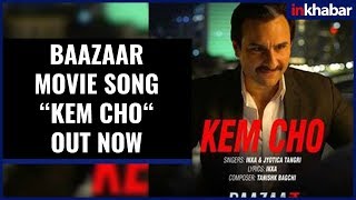 Kem cho baazaar movie new song - recently, the makers of film baazaar,
have released its first titled 'kem cho'. track has been sung by ikka
and...