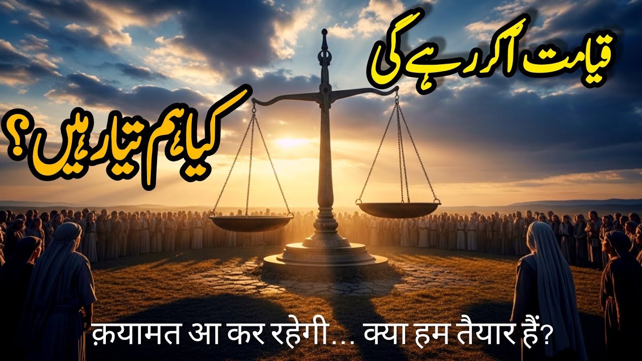 Qayamat Ki Bari Nishaniyan😰😱 | Day of Judgment in Quran | Islamic Documentary (Urdu)