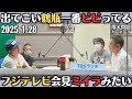 【爆笑問題・ラジオ】出てこい鶴瓶あいつが一番ビビってる・フジテレビ10時間超会見ミイラみたいだった2025.1.28爆笑問題カーボーイ