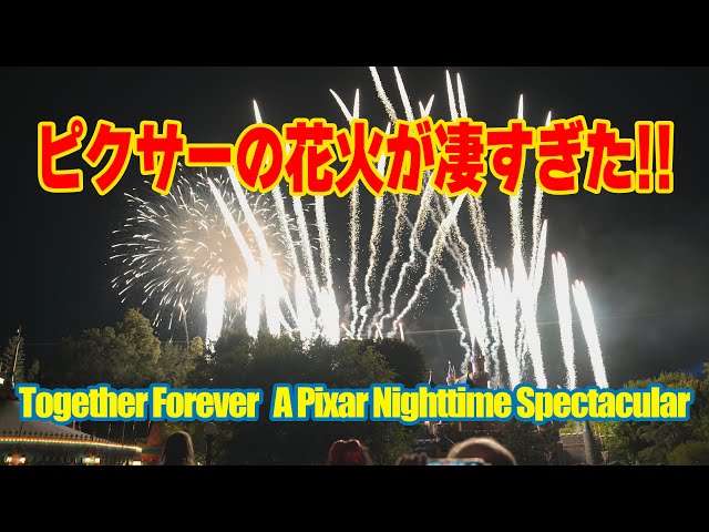 Together Forever A Pixar Nighttime Spectacular : ディズニーランド