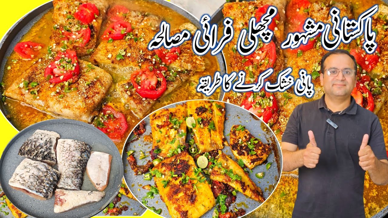 Haji Jalal Din Fomus Tawa Fish Recipe l Tawa Fish Fry Recipe by Samiullah l Fish Masala Commercial
