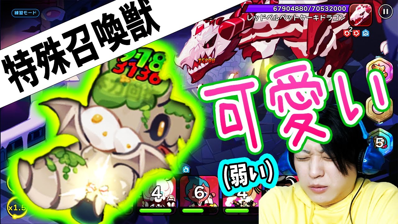 クッキーランキングダム チビドラゴン召喚 強くはないけど 可愛いので許す ギルド討伐戦 ランキングまとめ速報