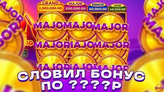 СЛОВИЛ ЗАНОСНОЙ БОНУС ПО СТАВКЕ ????Р В COIN VOLCANO, ПОПЫТКА СЛОВИТЬ GRAND И ЗАНЕСТИ! ВСЕМ СМОТРЕТЬ