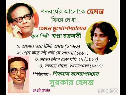 Swapna Chakrabarty in Music of Hemanta MukherjeeLyric  Shibdas Banerjee Birth Centenary Occasional