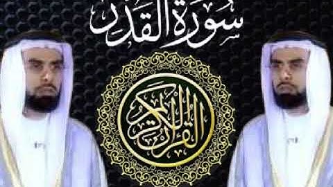 سورة القدر _ بصوت القارئ الشيخ صلاح بو خاطر