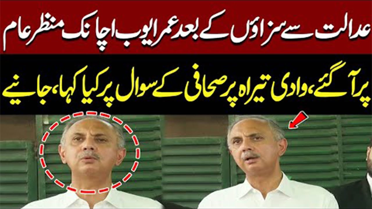 Umar Ayub’s Emotional Press Conference | Powerful Message on Pakistan’s Political Future