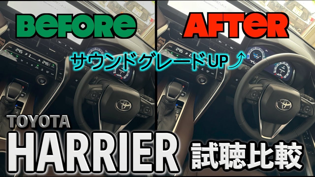 【試聴回】　　80ハリアー　TOYOTA HARRIER　オーディオサウンド改善するよ！　DSP、スピーカー、デッドニング