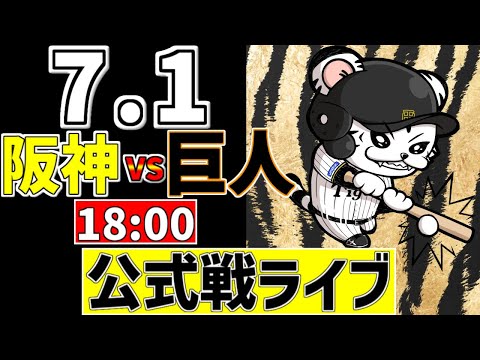 ちろるページ 阪神 公式戦 LIVE 】 8/12 阪神タイガース 対 広島東洋カープ