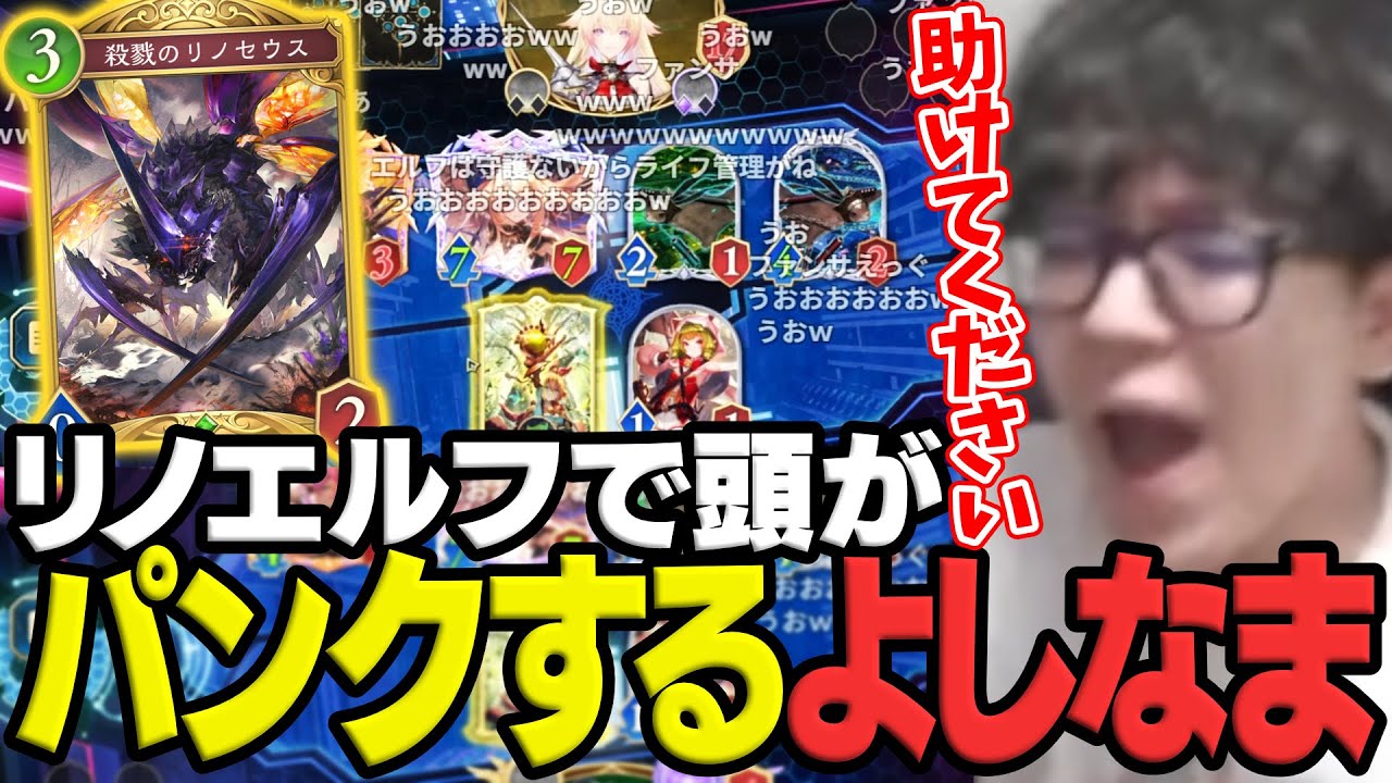 【前編】はじめてのリノエルフで頭がパンクしてしまうよしなま【前編】【シャドバWB】【2025/07/10】