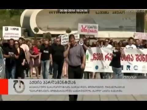 26 ივნისის აქცია საქართველოს პარლამენტთან (ტაბულა)