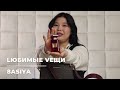 Любимые вещи с 8asiya