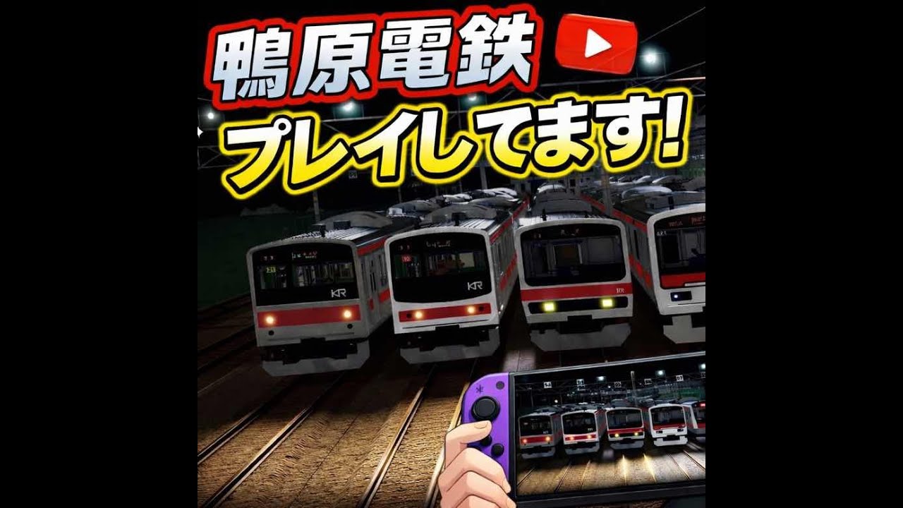 鴨原電鉄 運転会やってます！