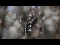 佐久間ダム・梅と河津桜2021