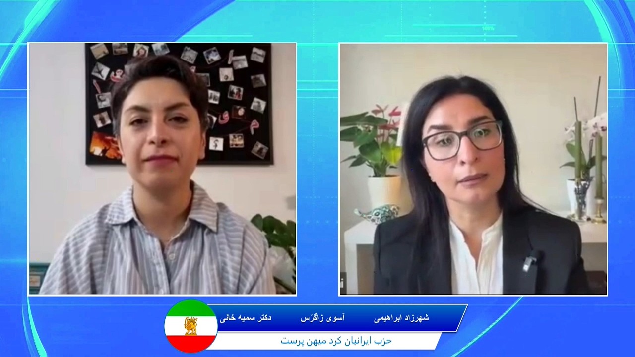 Iranian Kurdish Patriotic Party آسوی زاگرس - شهرزاد ابراهیمی , دکتر سمیه خانی