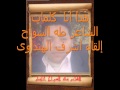 تراتيل الشاعر أشرف الهنداوى قصيدة هذا انا للشاعر طه السواح القاء أشرف الهنداوى 