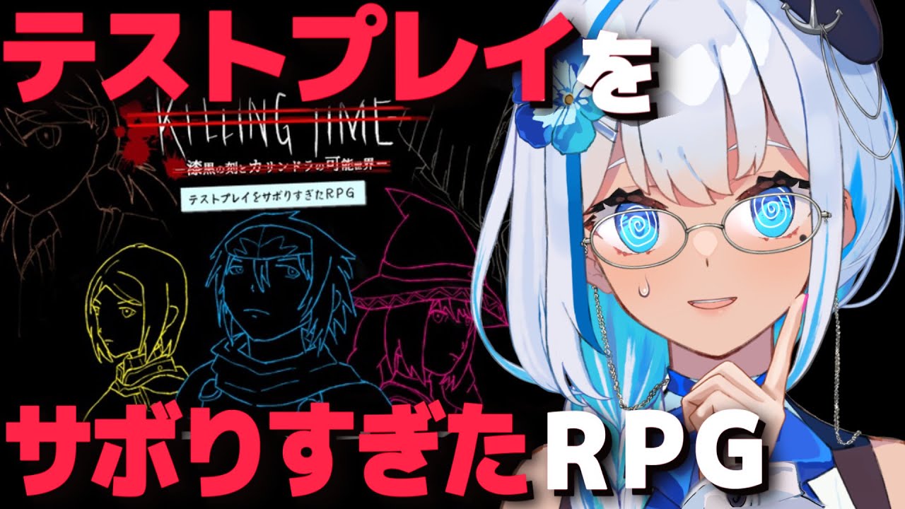 【りあゲーム実況】「テストプレイをサボりすぎたRPG」に挑戦！全100章の超大作…のはずが？【#関西VTuber】